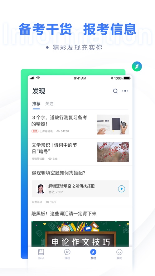 粉笔ios