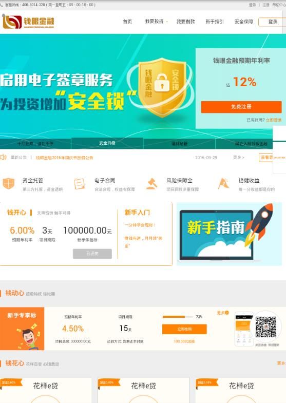 钱眼金融官方下载手机版