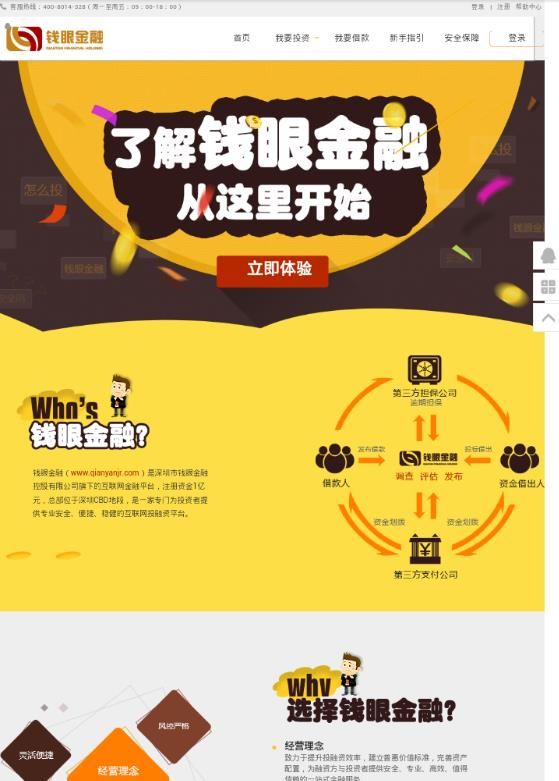 钱眼金融官方下载手机版