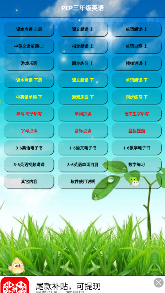 PEP三年级英语上册app