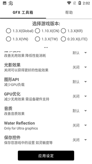 gfxtool画质修改器(GFX 工具箱)