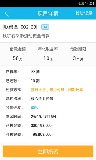 金联储(自选理财)软件