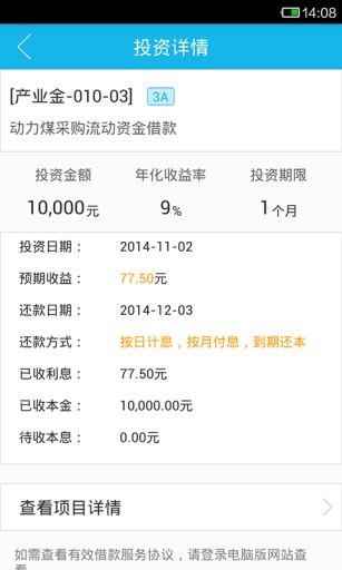 金联储(自选理财)软件