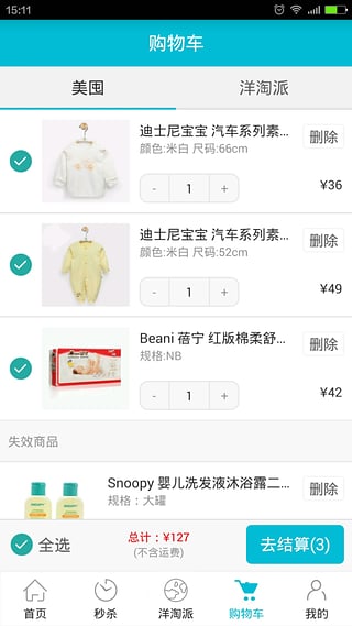 美囤妈妈App下载