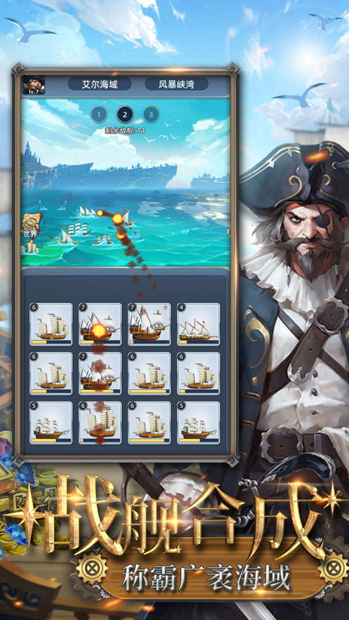 海盗炮击战手游iOS版