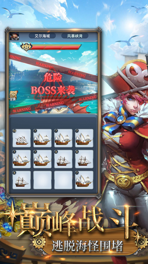 海盗炮击战手游iOS版