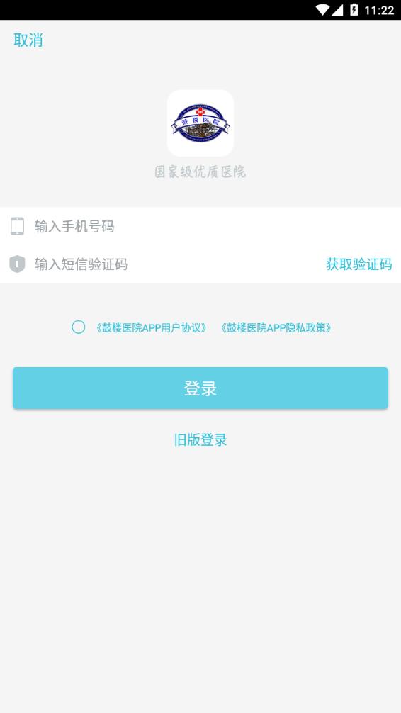 南京鼓楼医院app下载