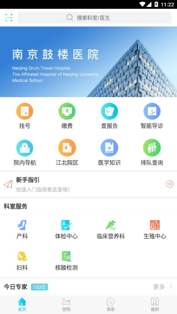 南京鼓楼医院app下载