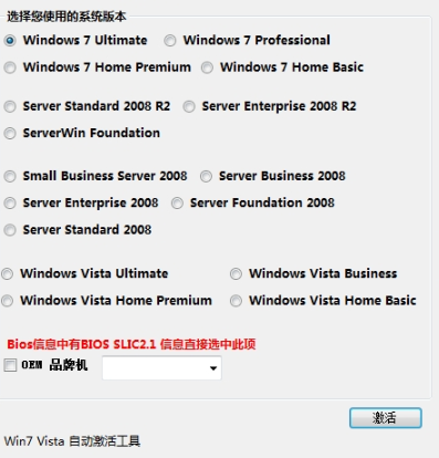 win7 activation(win7激活工具)
