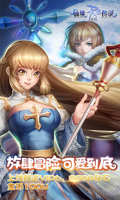 仙境传说永恒手游公益服版