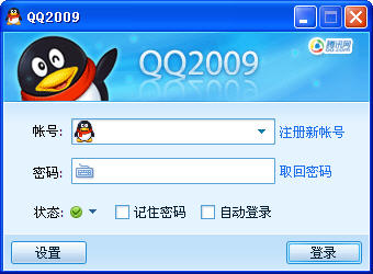 腾讯QQ2009 正式版（增加影音文件和虚拟摄像头识别)