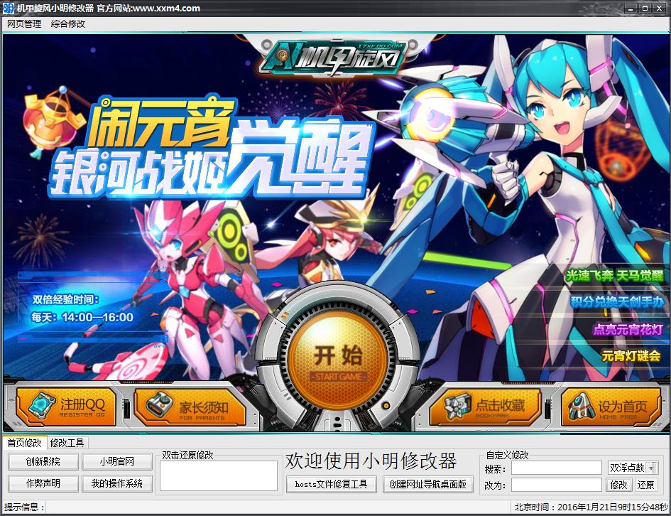 机甲旋风小明修改器下载