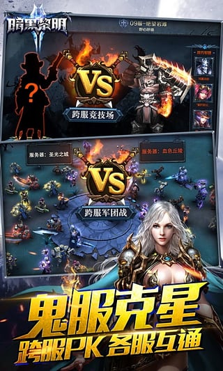 暗黑黎明2百度版下载