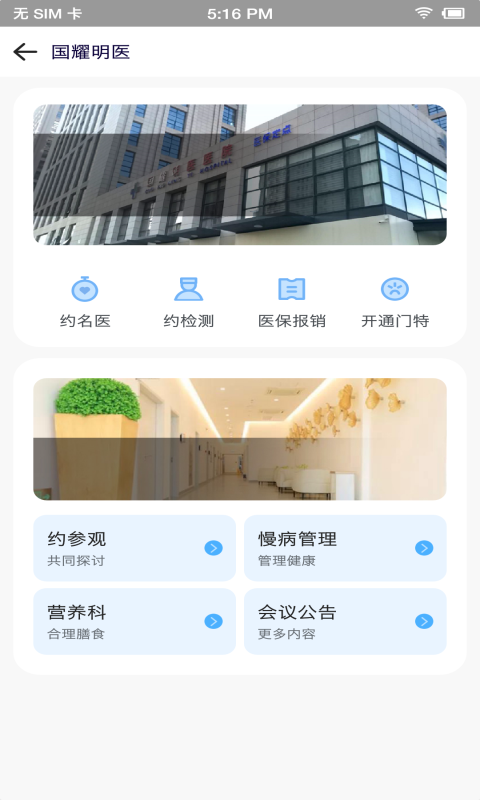 国药健康app