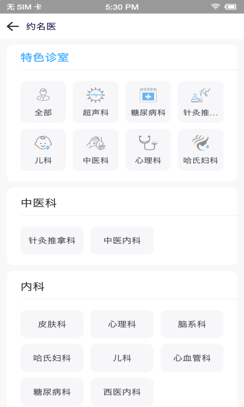 国药健康app