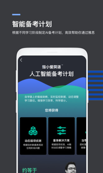 鲸小爱英语app