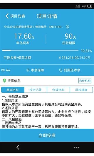 易通贷app下载