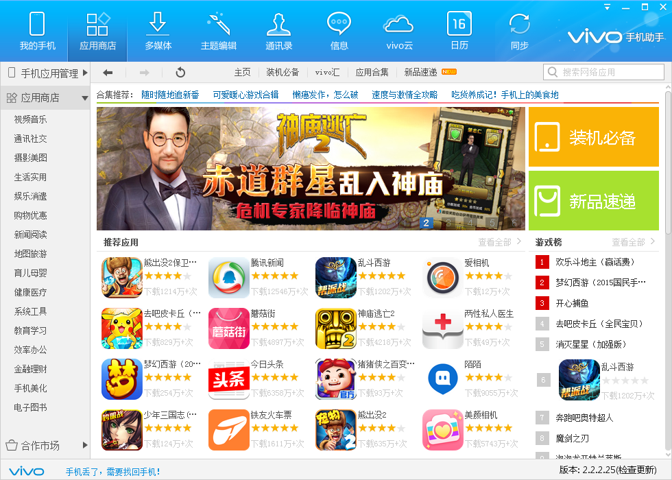 vivo游戏中心电脑版下载