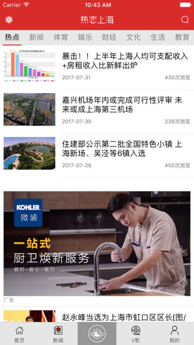 上海热线app下载