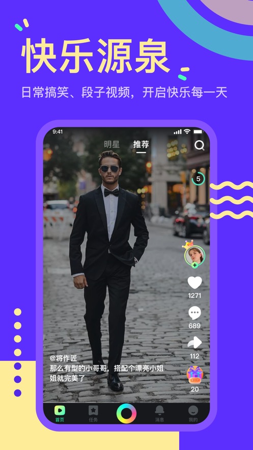 秘乐短视频app苹果版