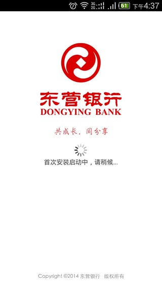 东营银行手机银行客户端下载