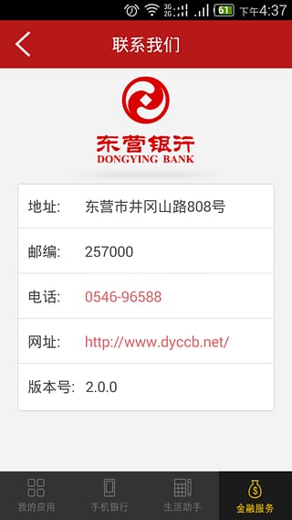 东营银行手机银行客户端下载