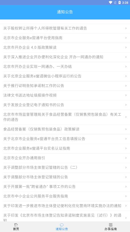 北京企业登记e窗通app