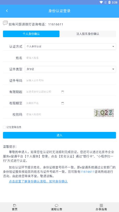 北京企业登记e窗通app