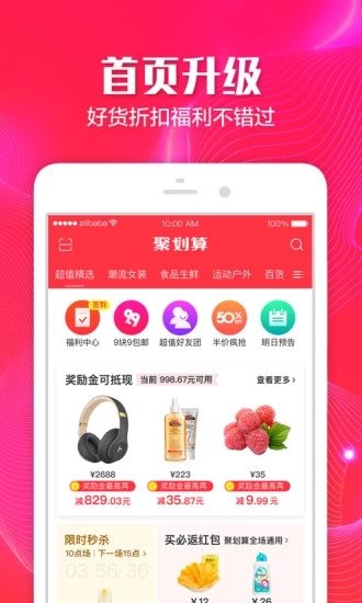 聚划算APP官方下载