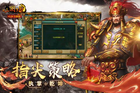 新三国争霸新游网络版