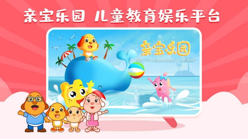 亲宝乐园TV版