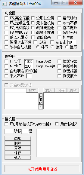 冒险岛多趣辅助