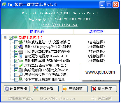 智能一键封装工具