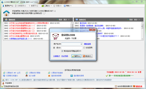 12306订票助手.NET版