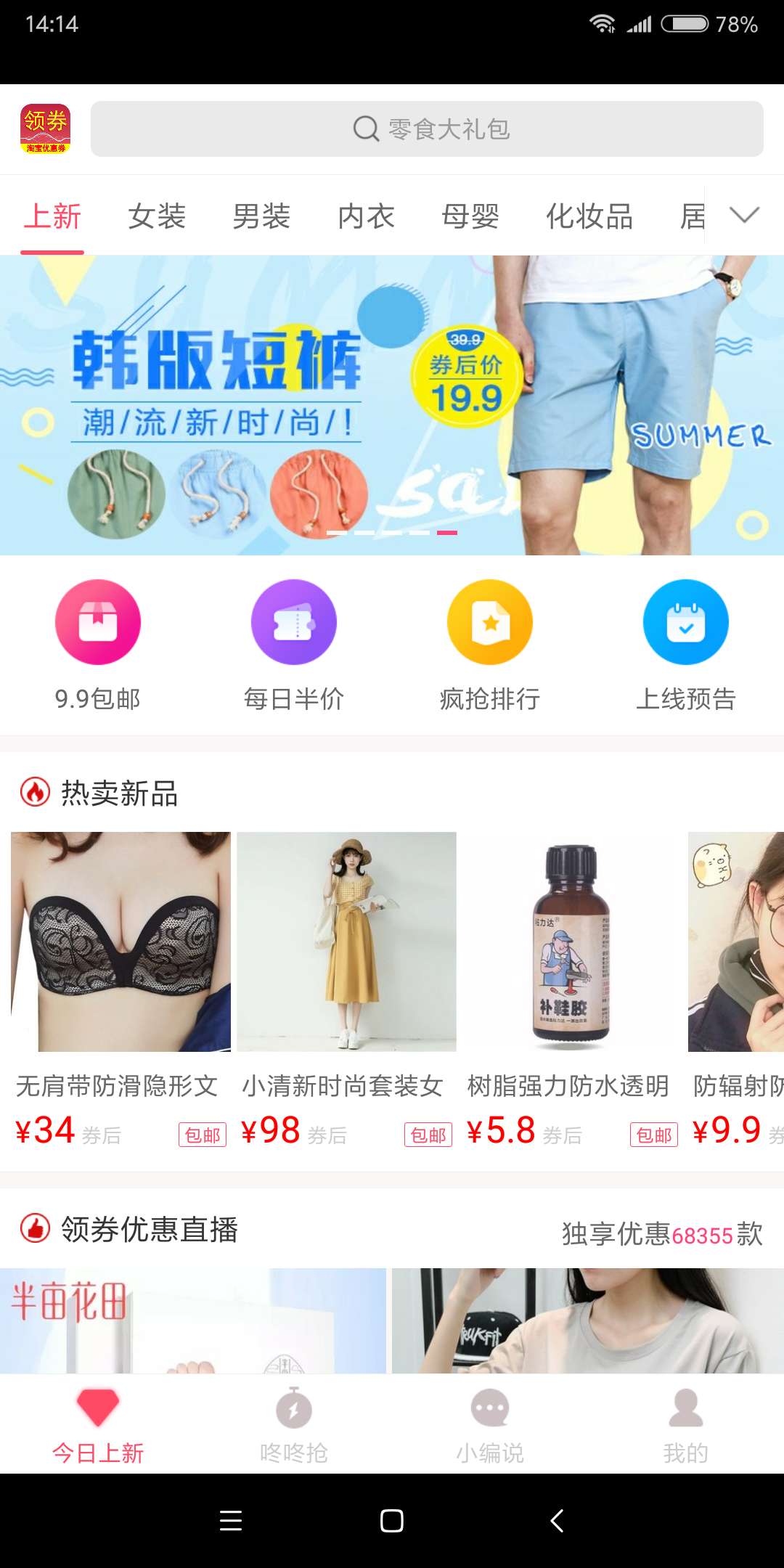 领券之家