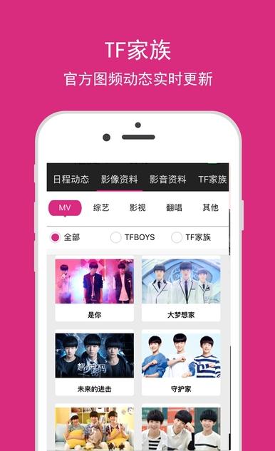 TF家族app官方下载
