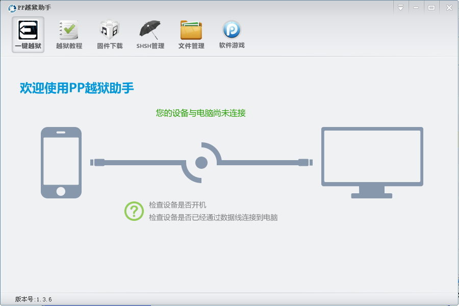 PP越狱助手下载