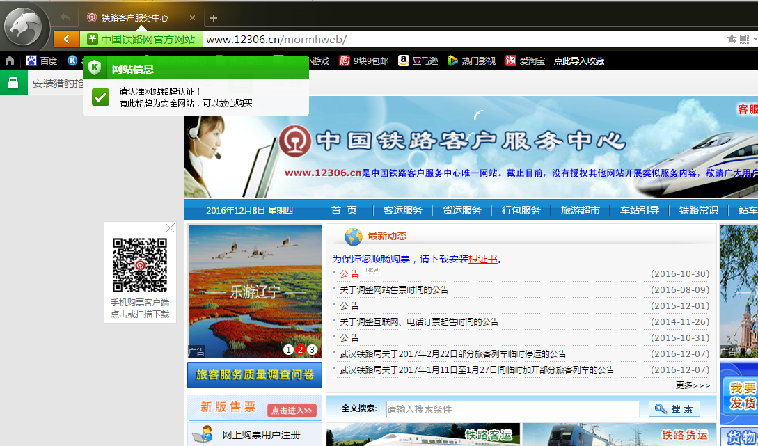 春运抢票攻略之猎豹浏览器春运抢票专版