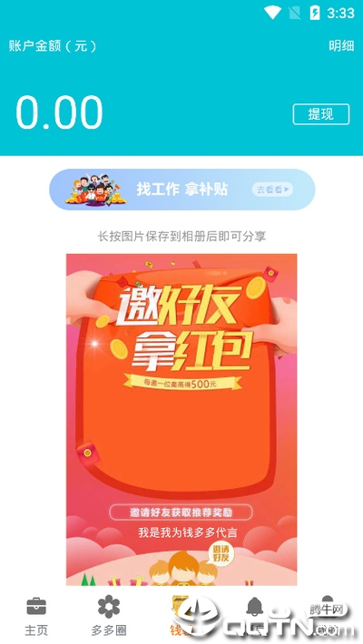 钱多多app