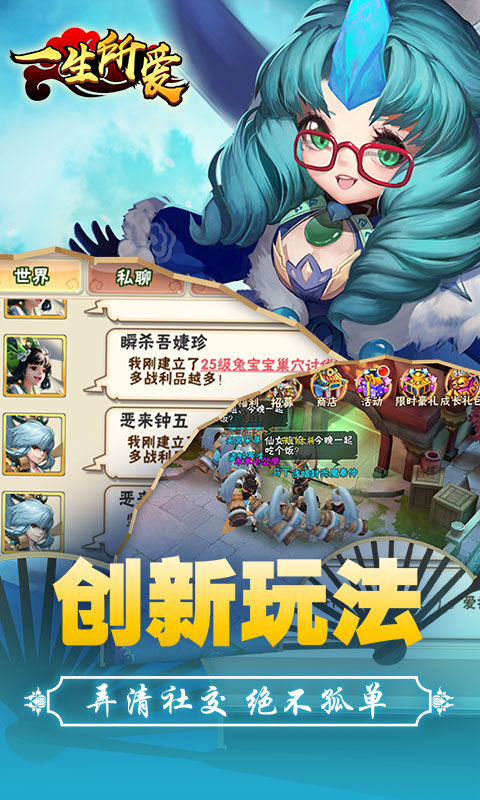 一生所爱手游公益服