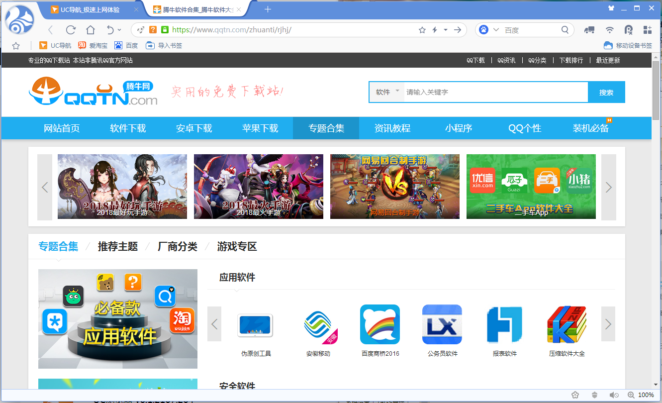 uc浏器经典版2014