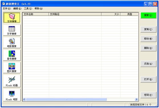 超级搜索王8.5绿色版