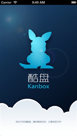 酷盘手机客户端