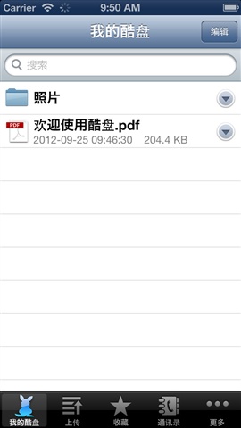 酷盘手机客户端