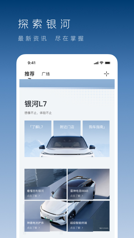 吉利银河app