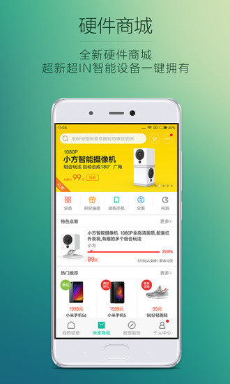 米家商城官方app下载