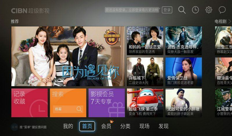 乐视视频tv版apk下载(CIBN超级影视)