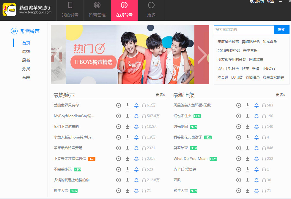 苹果助手躺倒鸭官方下载