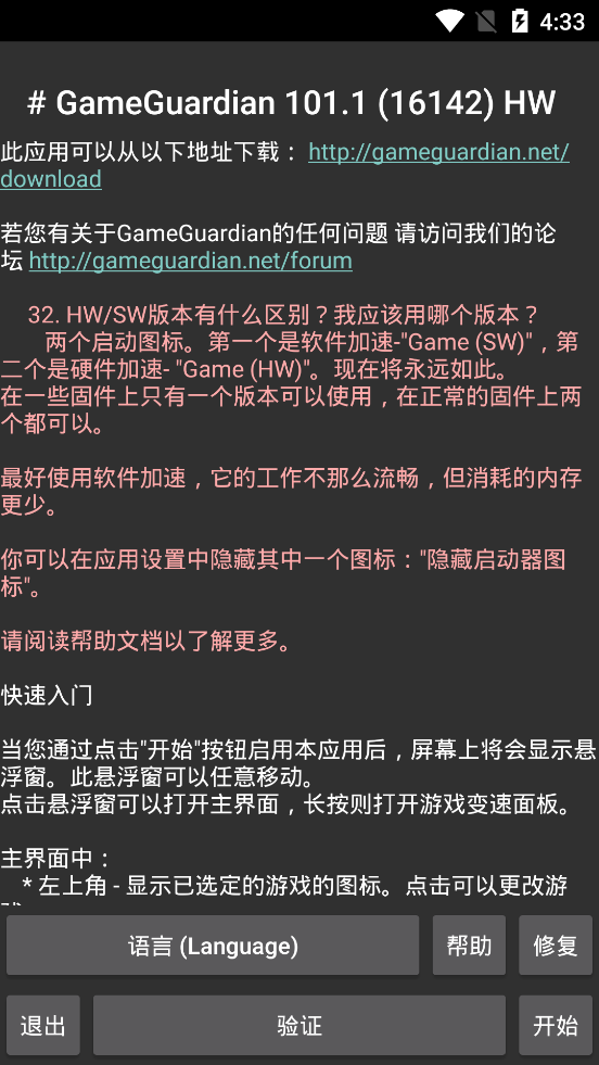 GG修改器官方汉化版下载(GameGuardian)