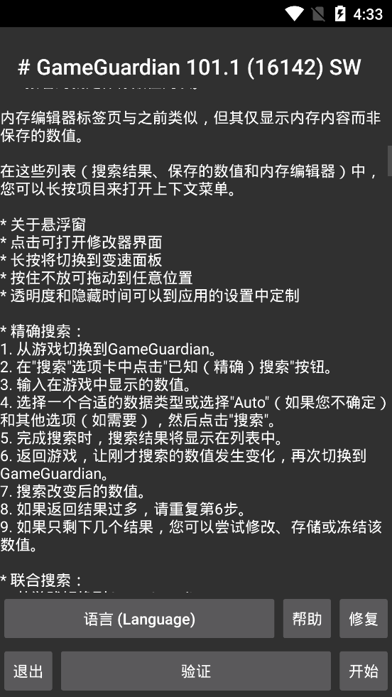 GG修改器官方汉化版下载(GameGuardian)
